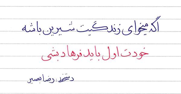 عکس نوشته ساز با خط نستعلیق