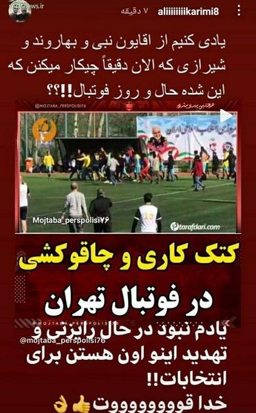 عکس حال علی کریمی