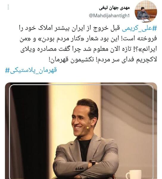 عکس حال علی کریمی