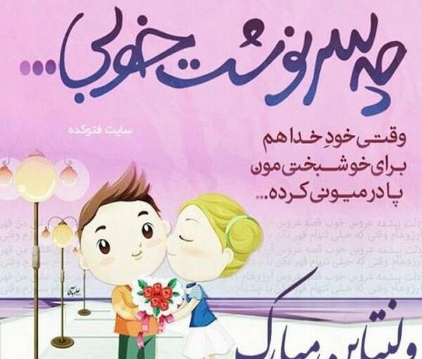 عکس پروفایل پیشاپیش ولنتاین مبارک عشقم