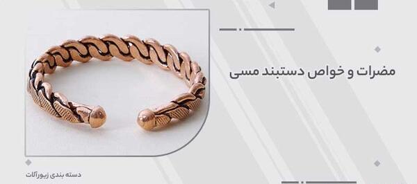 عکس دستبند مسی