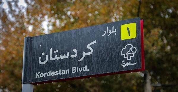 عکس پاییزی سنندج