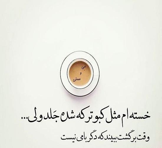 عکس نوشته های زیبا کوتاه