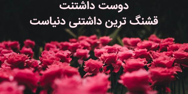 عکس نوشته های زیبا کوتاه