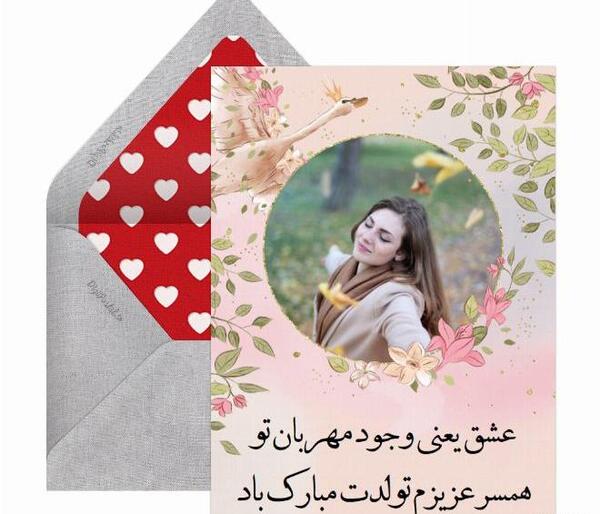 عکس تولدت مبارک عشقم همسرم