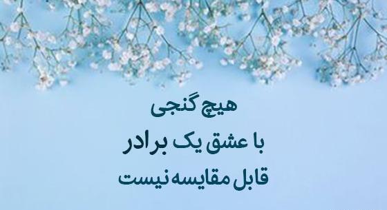 عکس شعر داداش