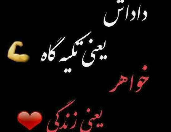 عکس شعر داداش