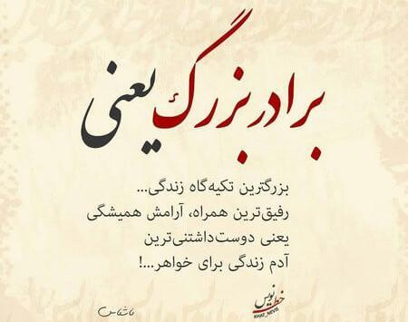 عکس شعر داداش