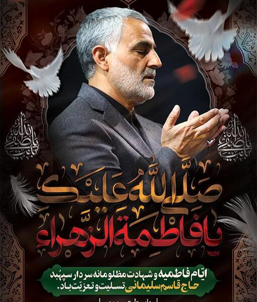 عکس نوشته پروفایل شهادت قاسم سلیمانی