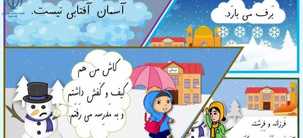 عکس برف کلاس اول