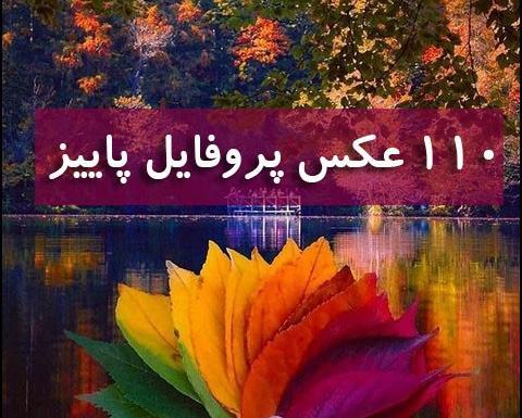 عکس نوشته ی طبیعت زیبا
