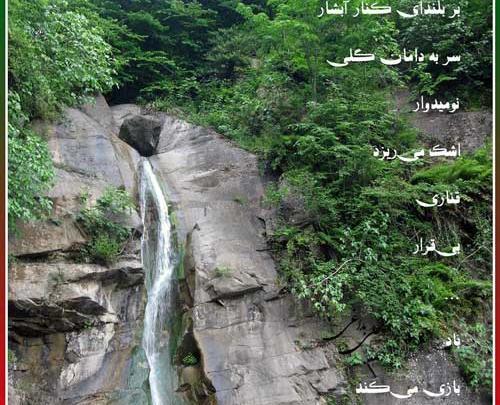 عکس نوشته ی طبیعت زیبا
