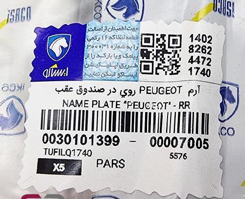 عکس آرم پژو پارس