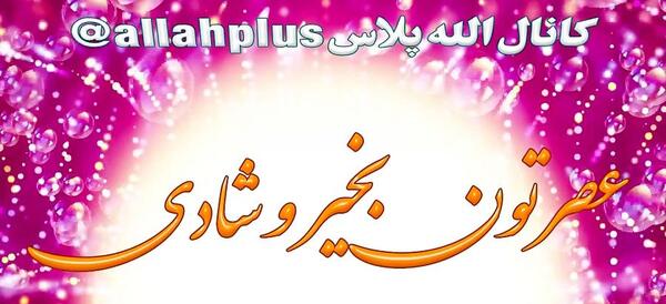 عکس ظهرتون بخیر و شادی