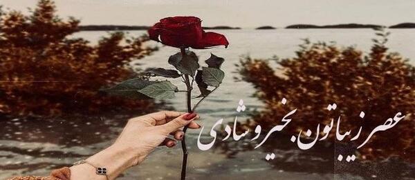 عکس ظهرتون بخیر و شادی