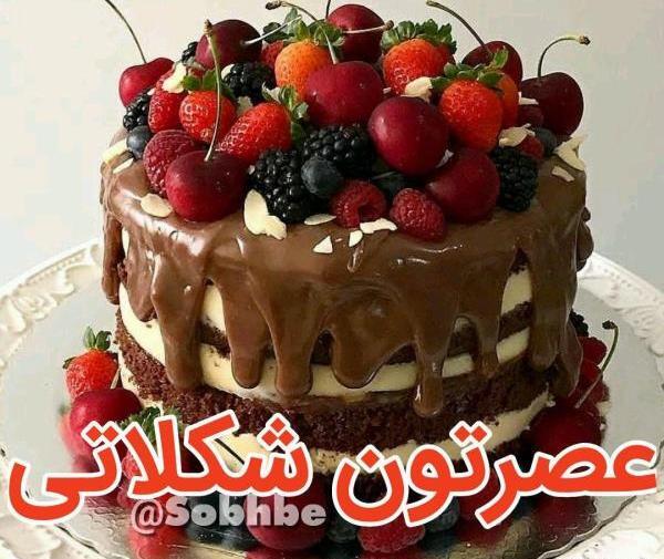 عکس ظهرتون بخیر و شادی