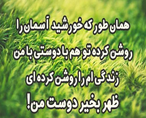 عکس ظهرتون بخیر و شادی