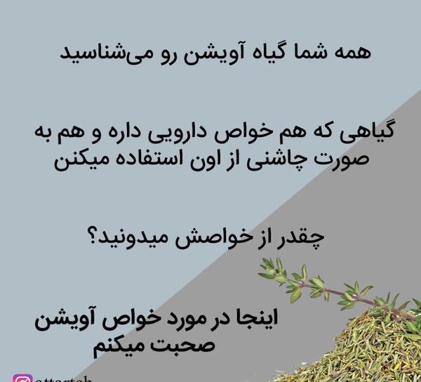 عکس خواص آویشن