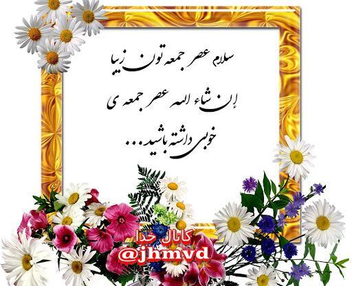عکس نوشته ظهر جمعتون بخیر
