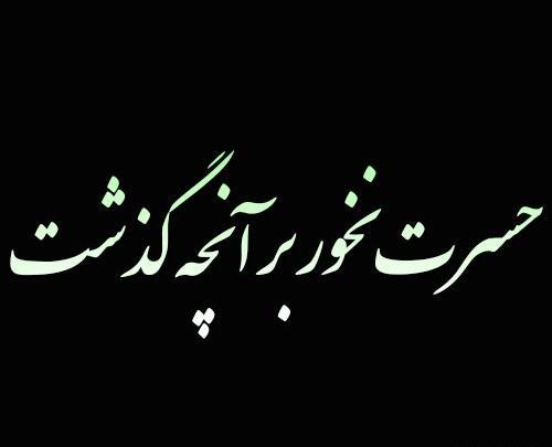 عکس در مورد گذشته