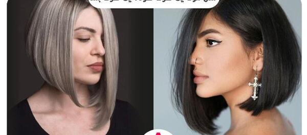 عکس مدل موی یک طرفه دخترانه