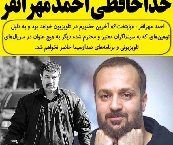 عکس احمد مهران فر تنها