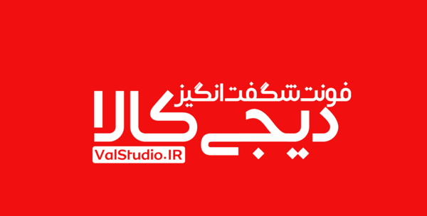 عکس لوگو دیجی کالا png