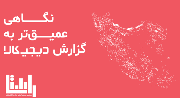 عکس لوگو دیجی کالا png