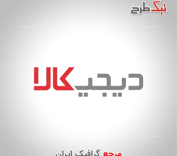 عکس لوگو دیجی کالا png