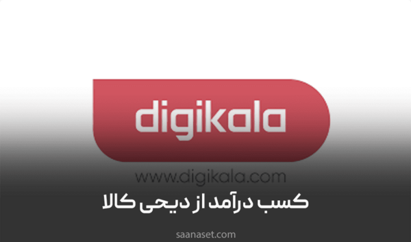 عکس لوگو دیجی کالا png