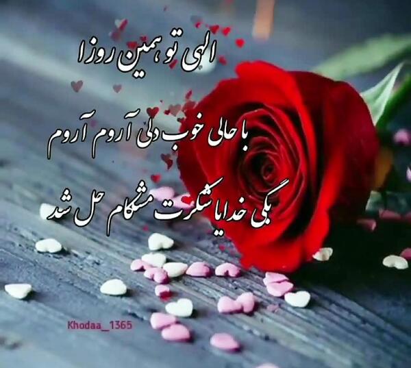 عکس وضعیت واتساپ دعا برای عزیزانم