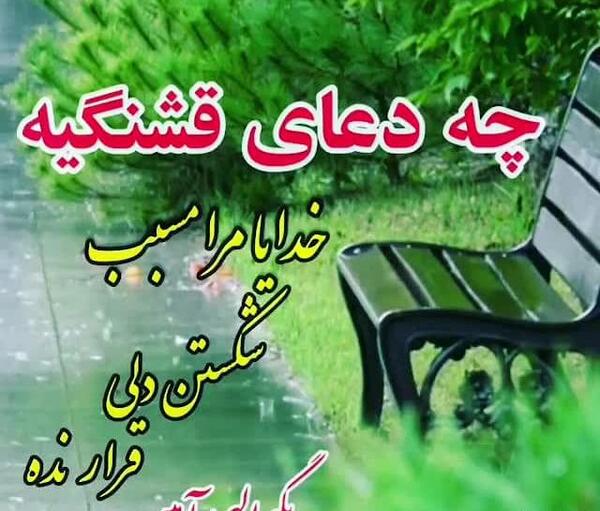 عکس وضعیت واتساپ دعا برای عزیزانم