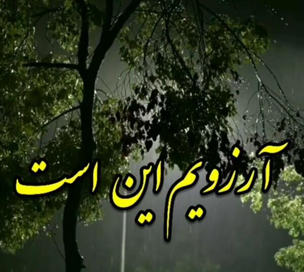عکس وضعیت واتساپ دعا برای عزیزانم