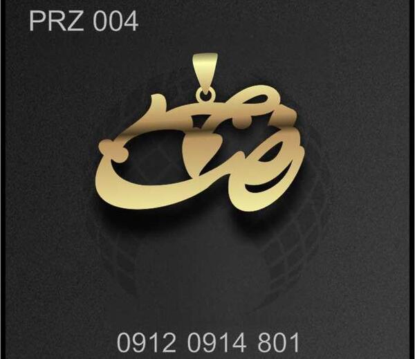 عکس نوشته رضا روی طلا