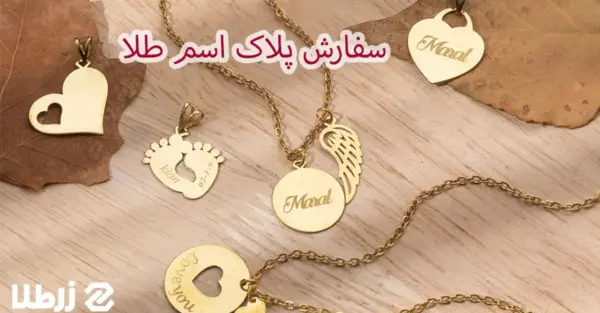عکس نوشته رضا روی طلا