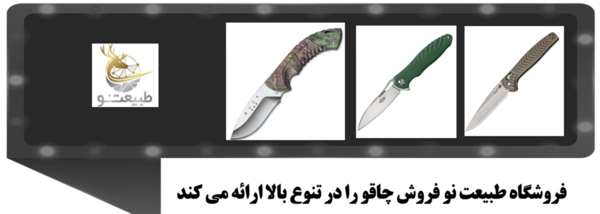 عکس چاقو سوزنی