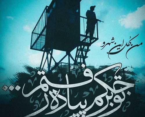 عکس نوشته تنهایی سربازی
