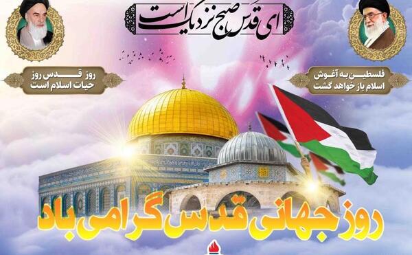 عکس روز جهانی قدس گرامی باد