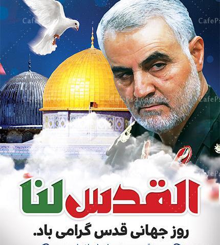 عکس روز جهانی قدس گرامی باد