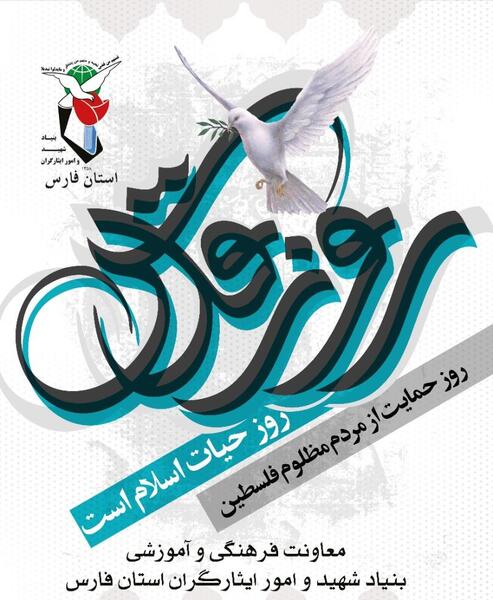 عکس روز جهانی قدس گرامی باد