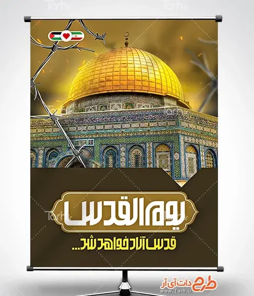 عکس روز جهانی قدس گرامی باد