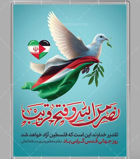 عکس روز جهانی قدس گرامی باد