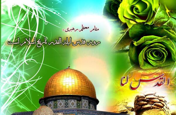 عکس روز جهانی قدس گرامی باد