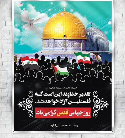 عکس روز جهانی قدس گرامی باد