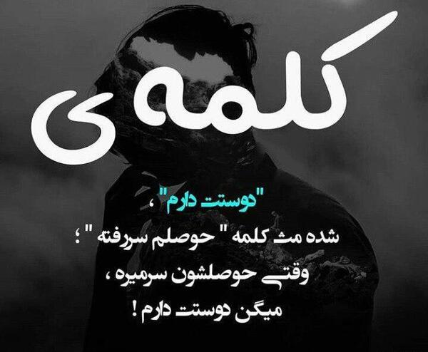 عکس نوشته فاز سنگین برای پروفایل