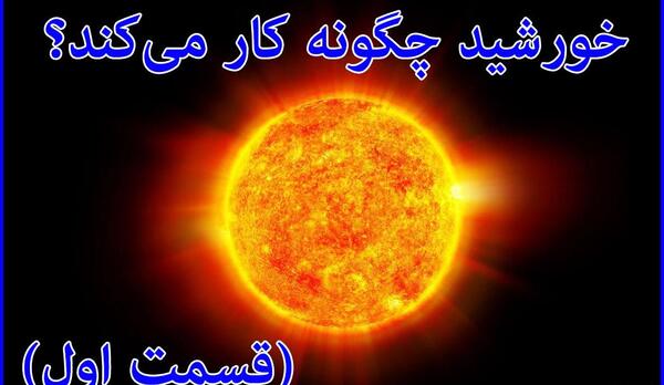 عکس خورشید روشن