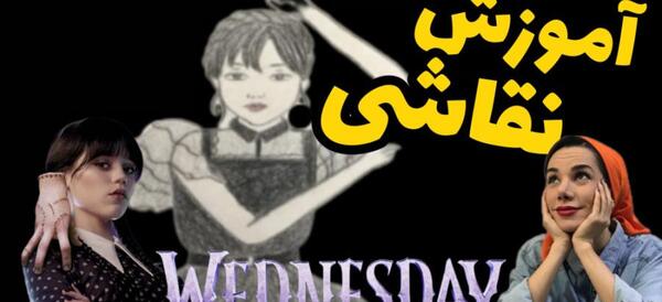 عکس مود ونزدی