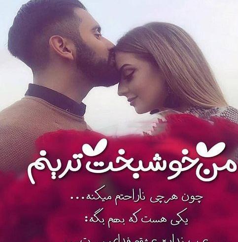 عکس نوشته من چقدر خوشبختم