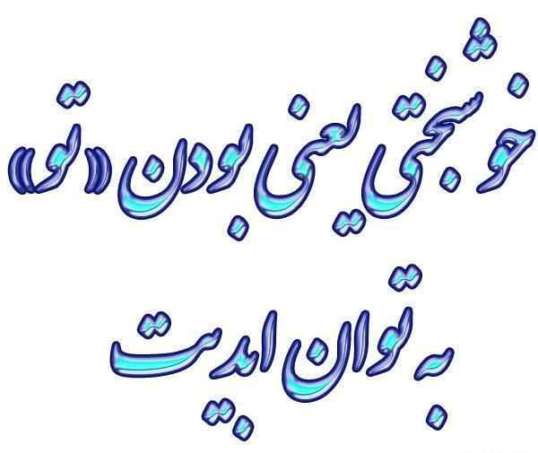 عکس نوشته من چقدر خوشبختم