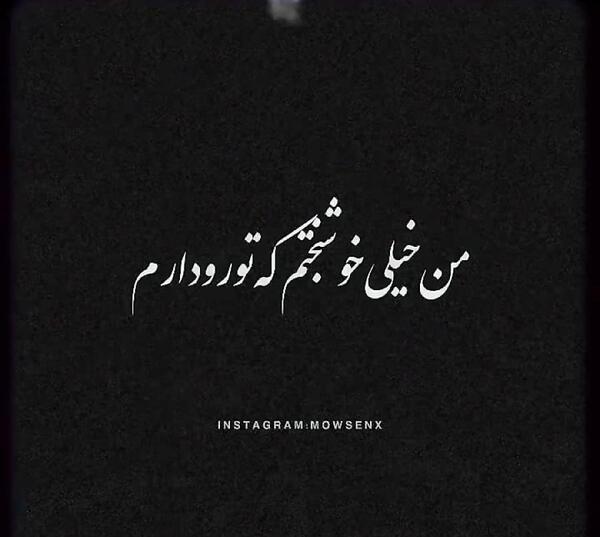 عکس نوشته من چقدر خوشبختم